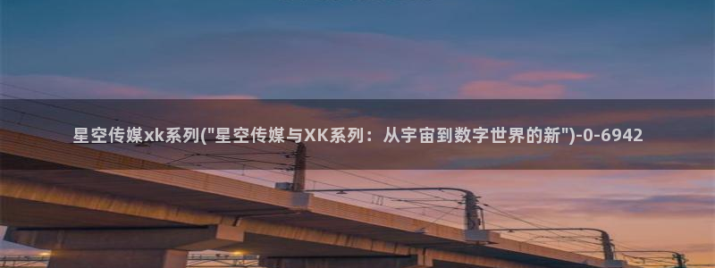 星空传媒苏苏：星空传媒xk系列(\